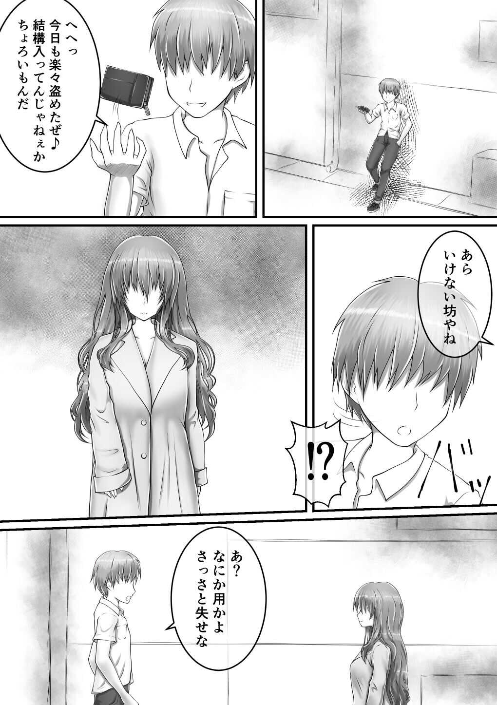露出狂女VS不良 前編+後編 page 2 full