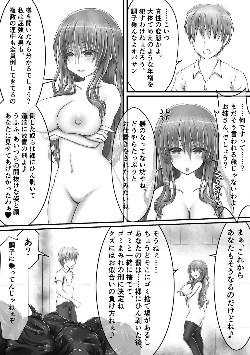 露出狂女VS不良 前編+後編 page 5 full