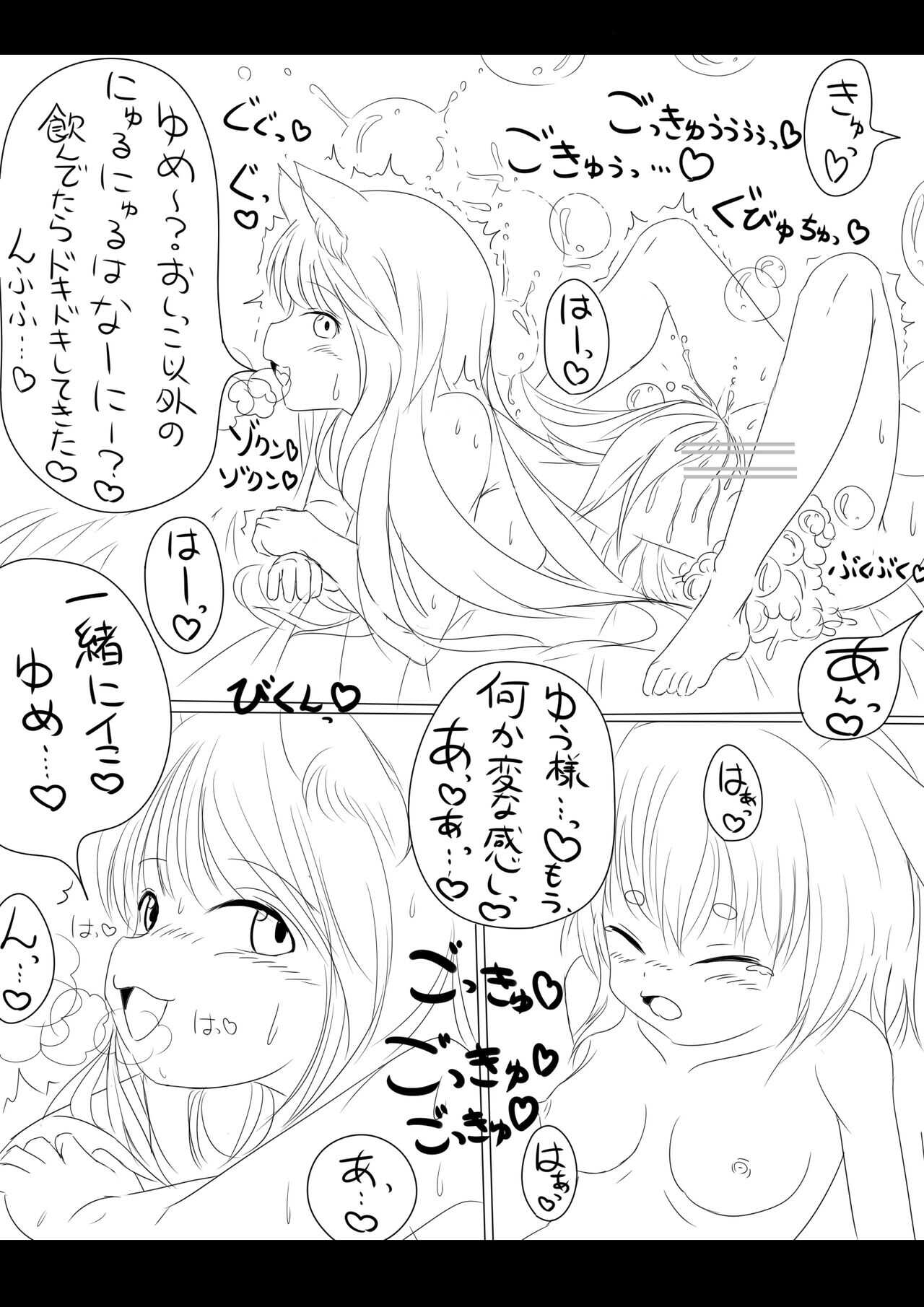 Yū-chan yume-chan etchina asobi page 8 full