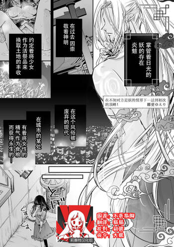 Without knowing that the other party is a youkai ... I‘m going to coast to the first climax !! | 在不知对方是妖的情形下…达到初次的顶峰！！ cover