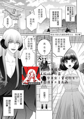 kamisama ni nokori no jinsei sasagemasu | 将余下的人生献给神明大人 cover