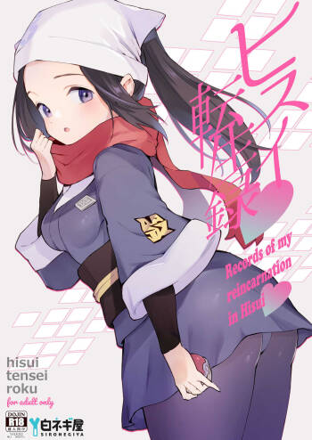 Hisui Tensei-roku | Records of my reincarnation in Hisui cover