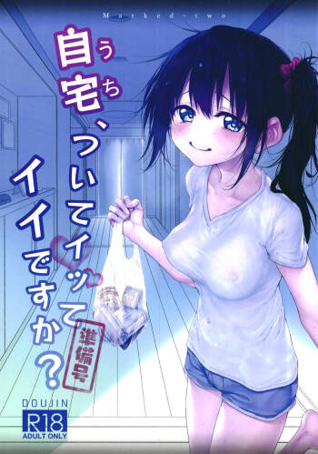 Jitaku, tsuite itte ie desu ka? Junbi-gō cover