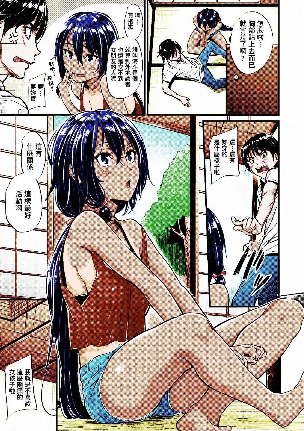 Natsu to Kaito page 5 full