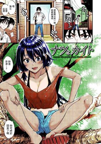 Natsu to Kaito cover