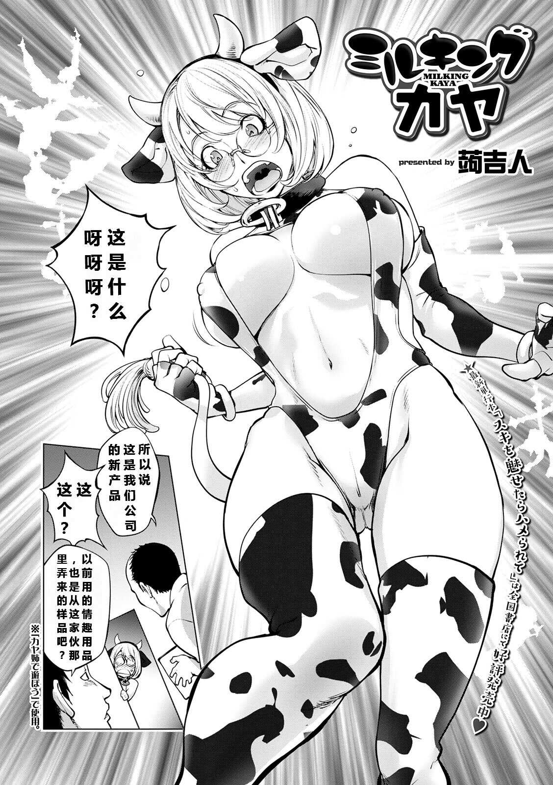 Milking Kaya page 3 full