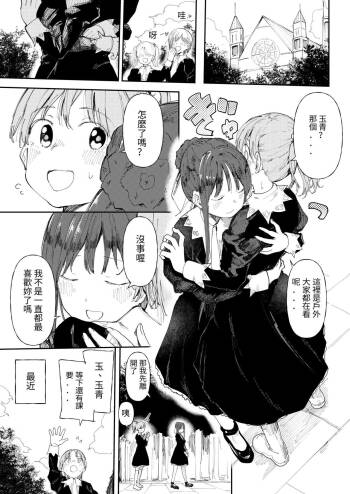 StPani Tamao-chan ni otoko wo oshieteagemasu cover