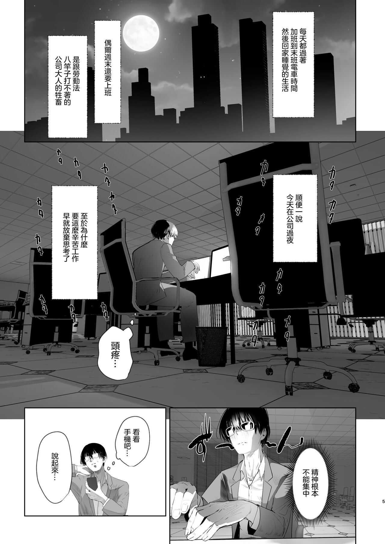 Isekaitensei shitara bisyojo dattaken | 異世界轉生後變成了扶她勇者 page 5 full