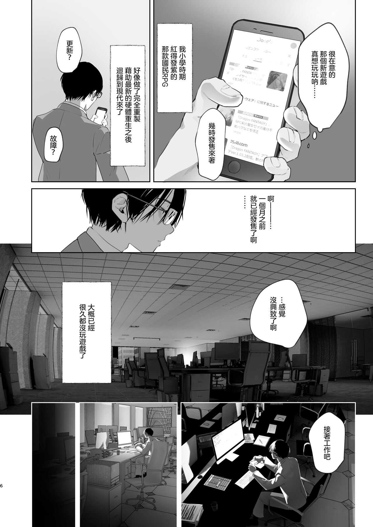 Isekaitensei shitara bisyojo dattaken | 異世界轉生後變成了扶她勇者 page 6 full