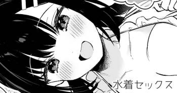 Mizugi Miyako-chan to Sex suru Manga cover