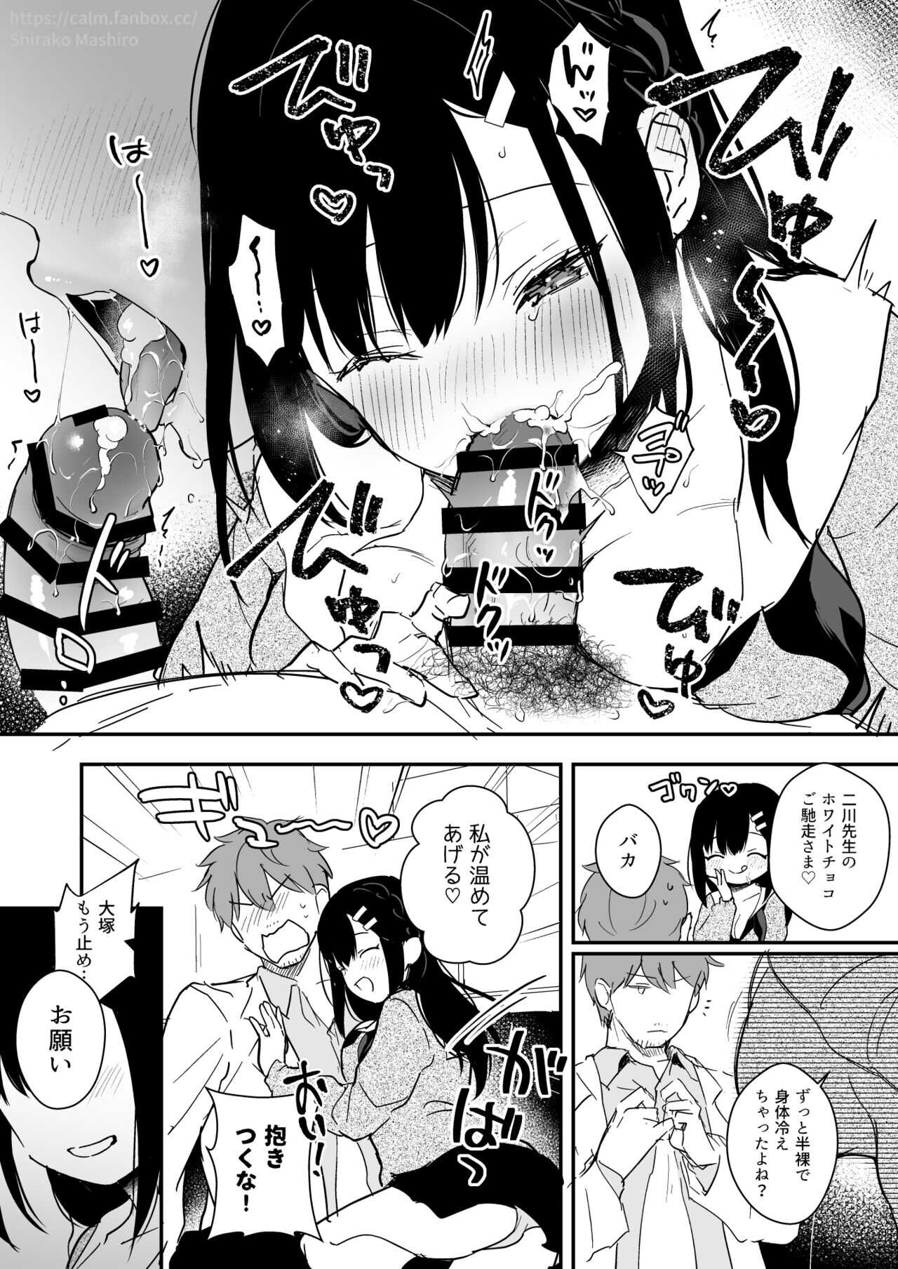 JK Miyako no Valentine Manga page 10 full