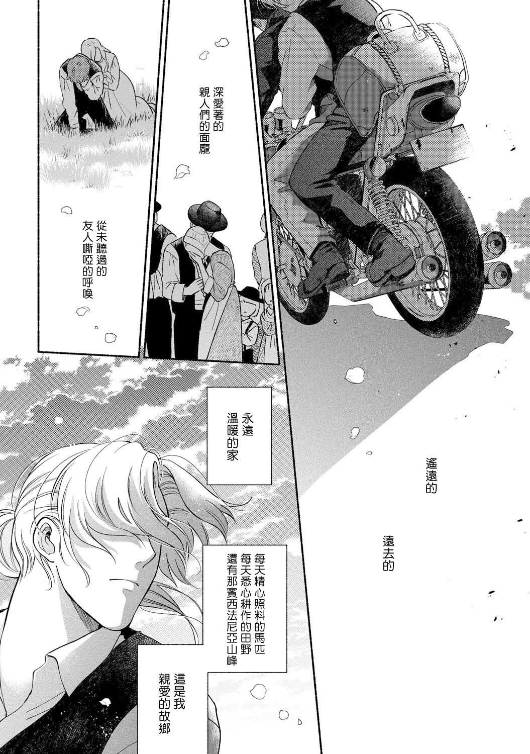 Rumspringa no Joukei | 徘徊期少年 Ch. 1-3 page 4 full