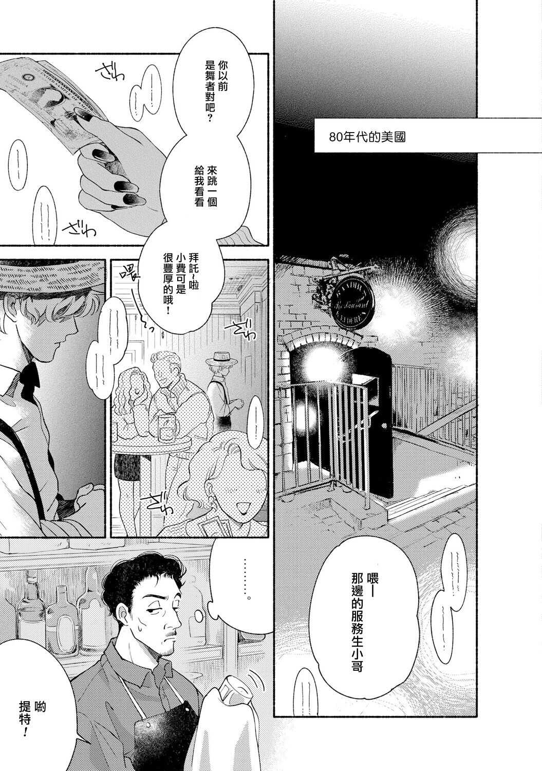 Rumspringa no Joukei | 徘徊期少年 Ch. 1-3 page 6 full