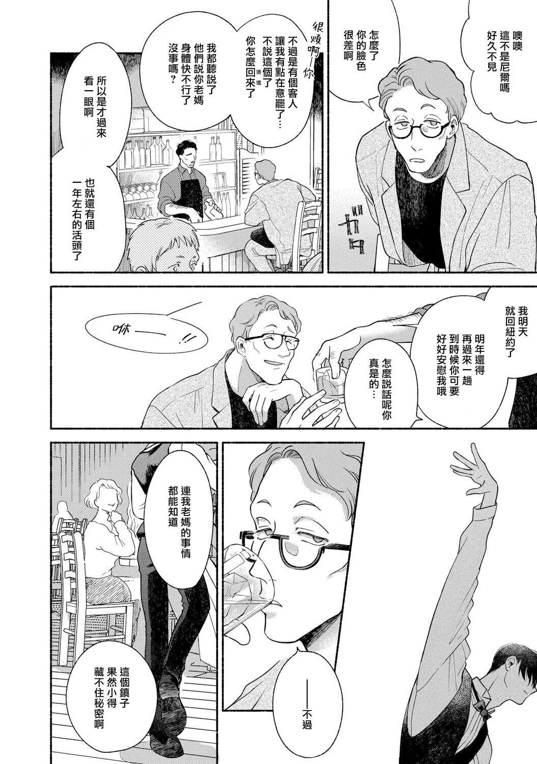 Rumspringa no Joukei | 徘徊期少年 Ch. 1-3 page 7 full