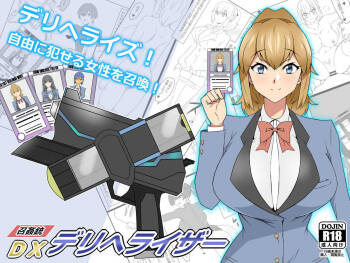 "Shoukanjuu DX DeliHealizer"  ~Card kara Josei o Shoukan shite Ecchi suru Ohanashi~ cover