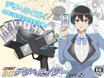 "Shoukanjuu DX DeliHealizer" ver.2  ~Card kara Josei o Shoukan shite Ecchi suru Ohanashi~ cover