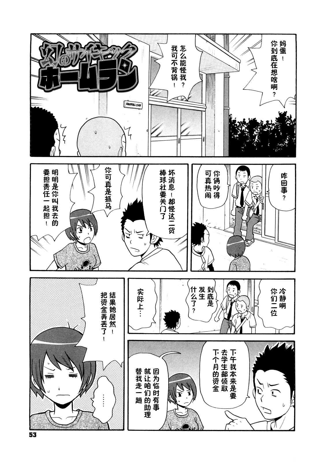 Super Monzetsu Mega Bitch 3 棒球女孩催眠时停 page 1 full