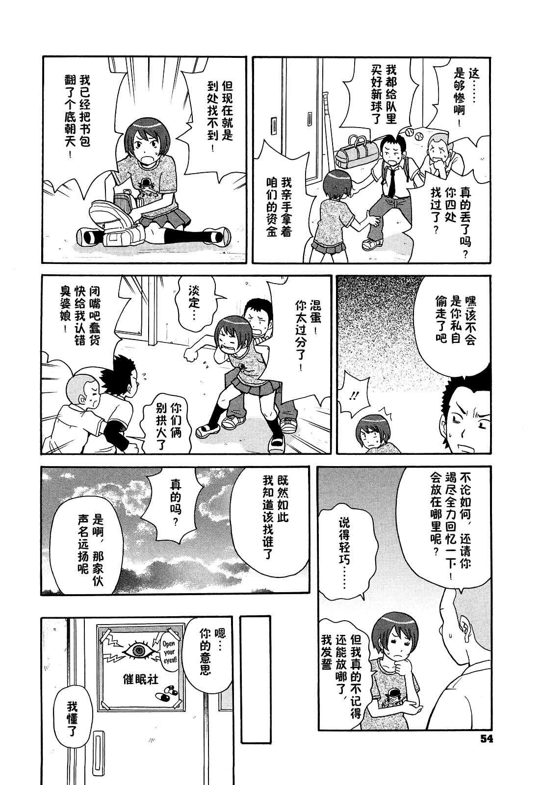 Super Monzetsu Mega Bitch 3 棒球女孩催眠时停 page 2 full