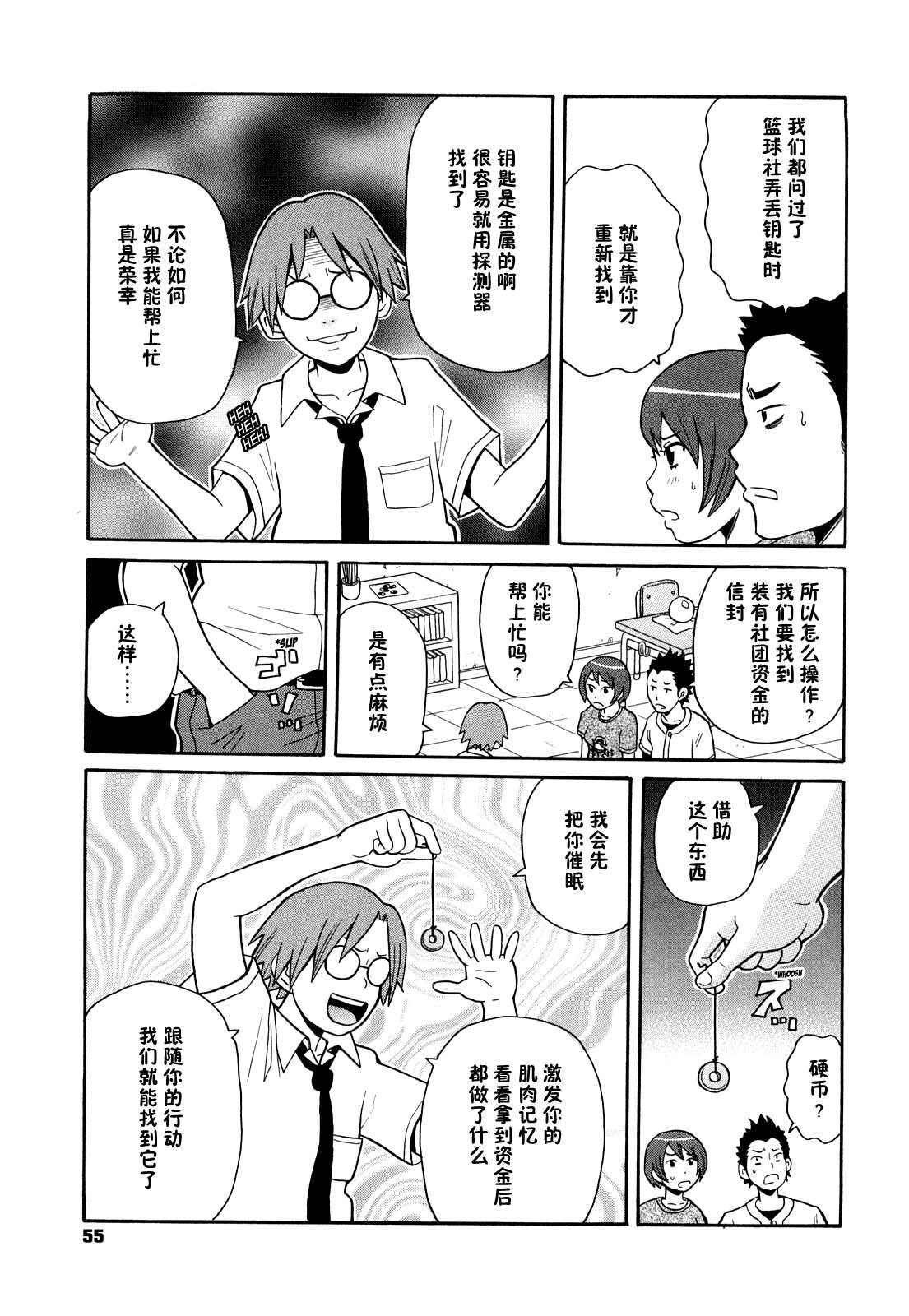 Super Monzetsu Mega Bitch 3 棒球女孩催眠时停 page 3 full