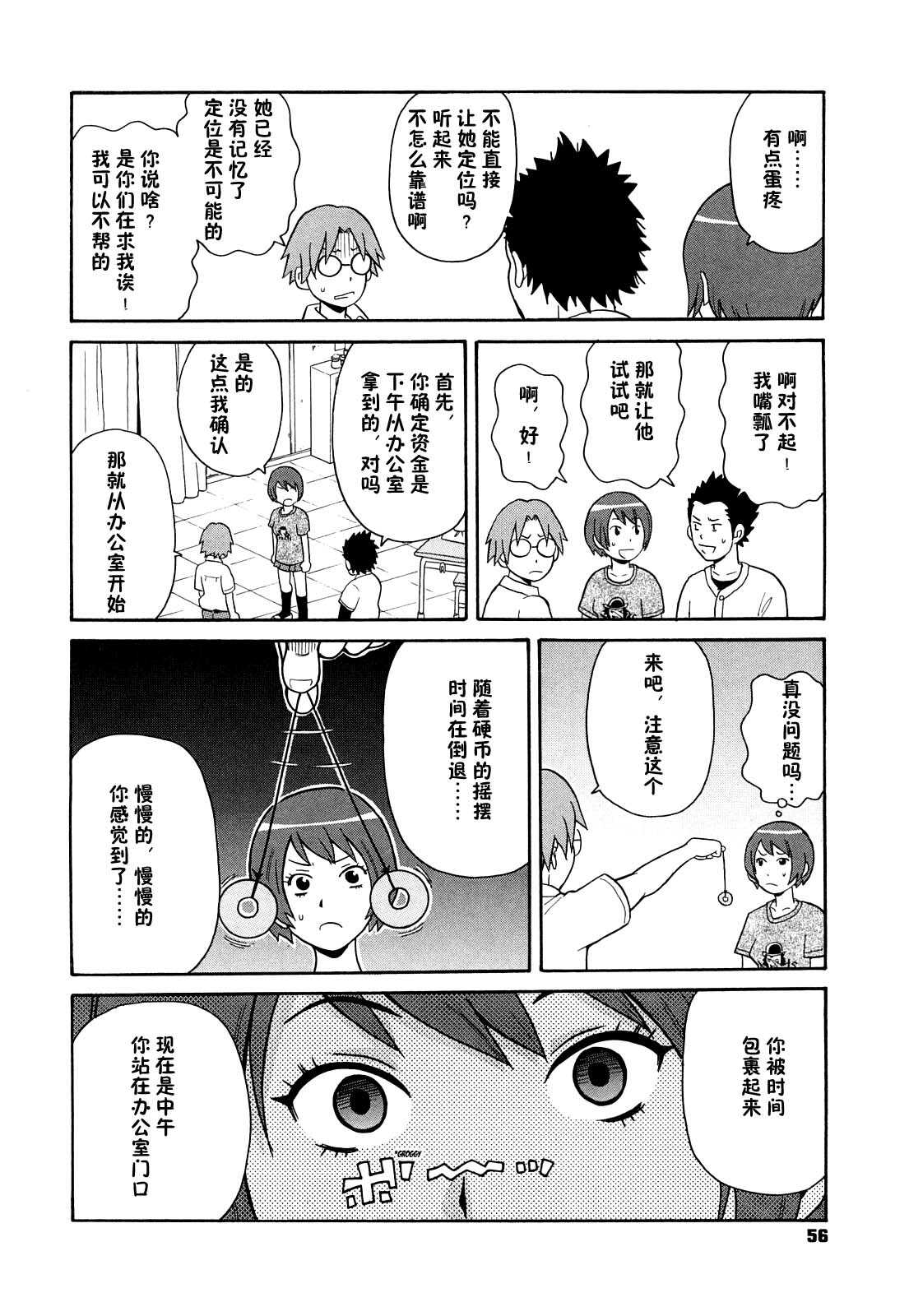 Super Monzetsu Mega Bitch 3 棒球女孩催眠时停 page 4 full