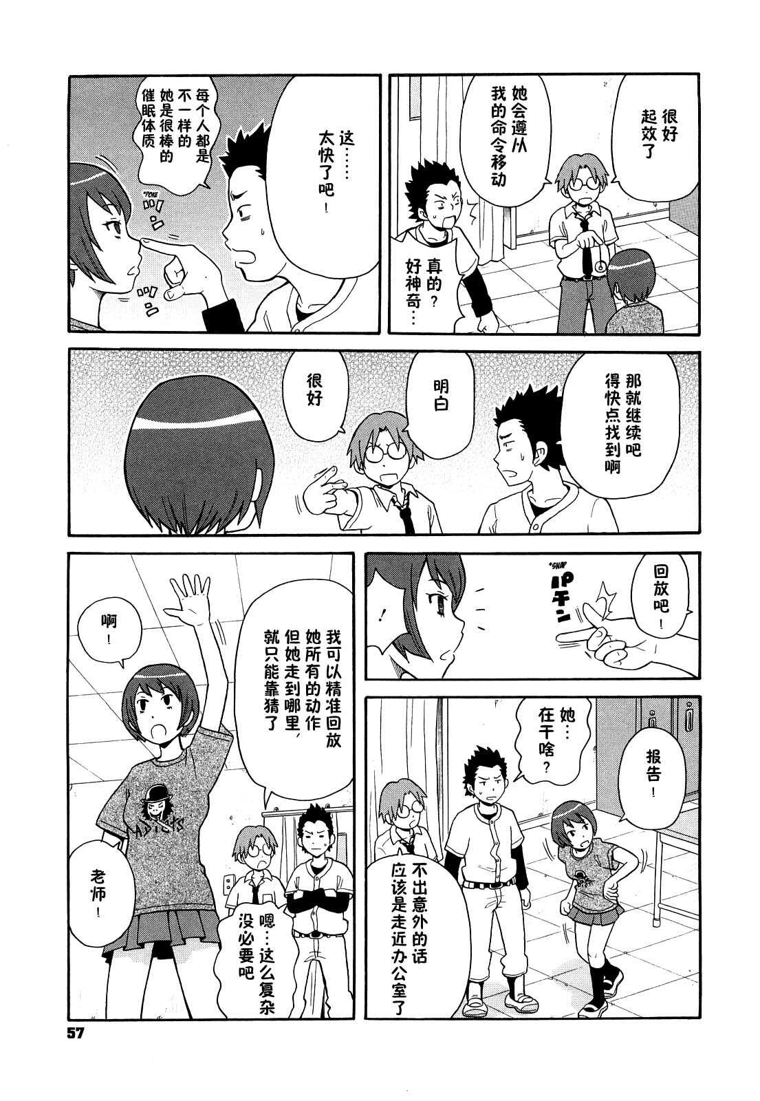 Super Monzetsu Mega Bitch 3 棒球女孩催眠时停 page 5 full