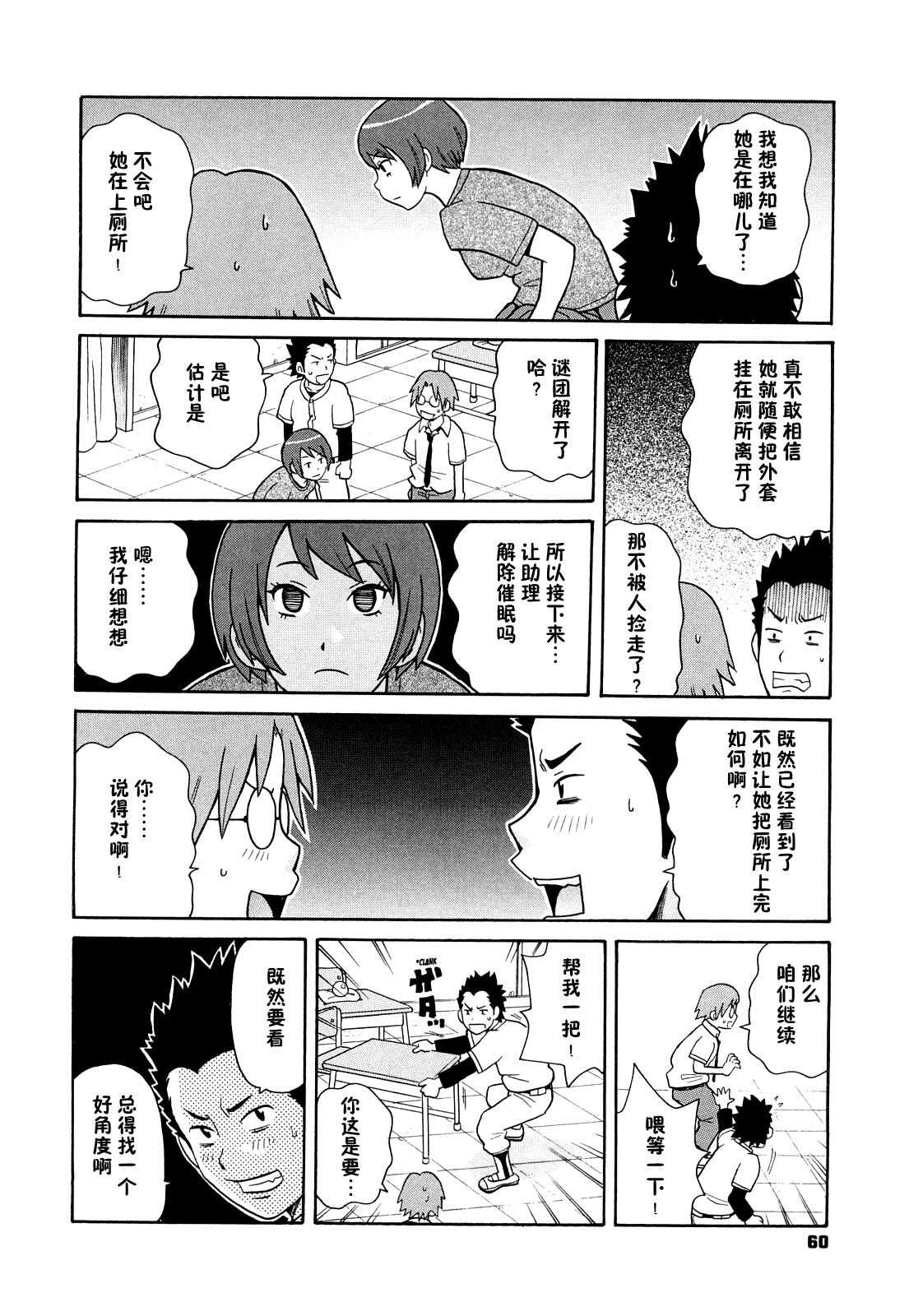 Super Monzetsu Mega Bitch 3 棒球女孩催眠时停 page 8 full