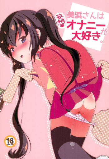 Mihama-san wa Mousou Onani ga Daisuki cover