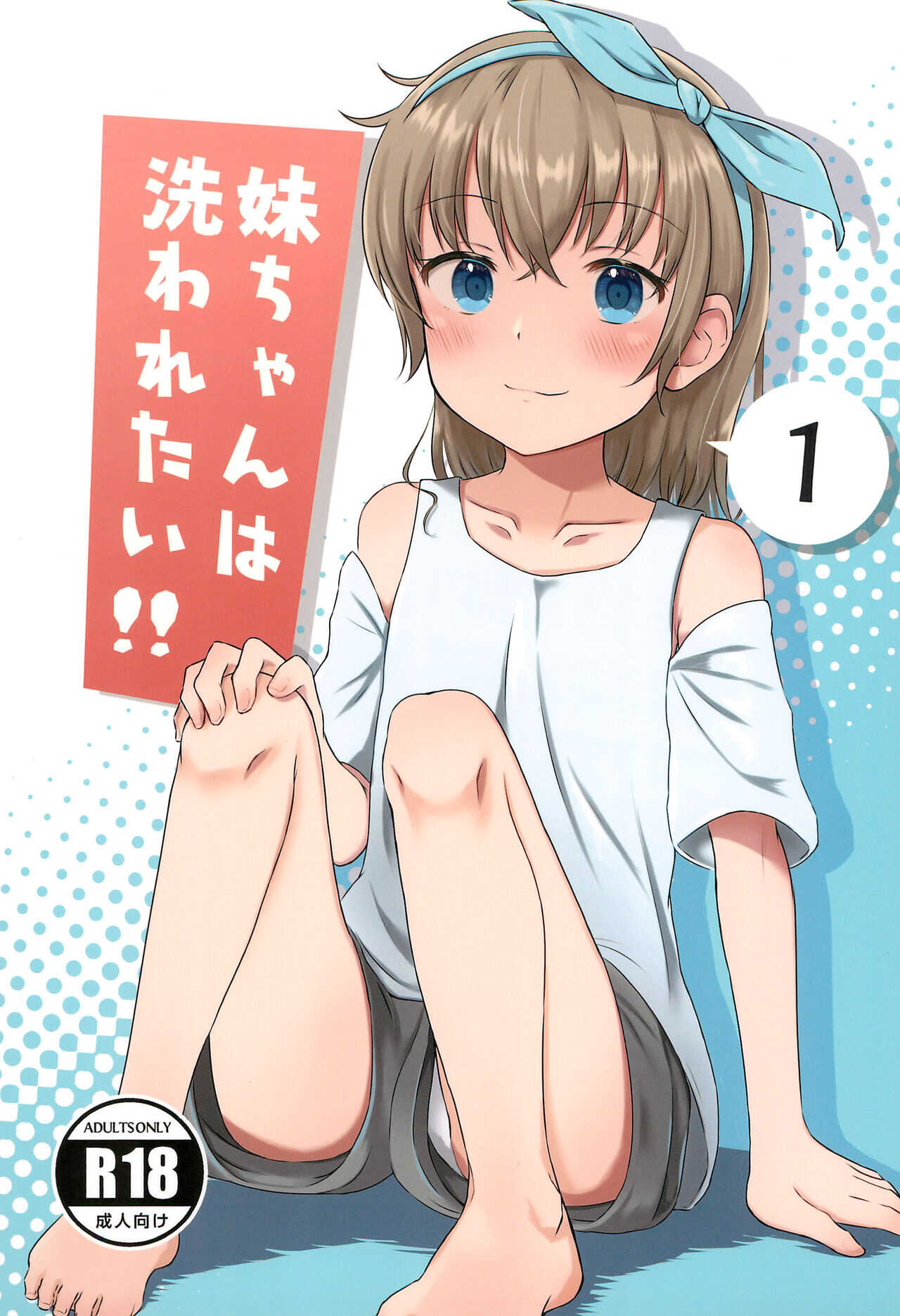Imouto-chan wa Arawaretai!! 1 page 1 full
