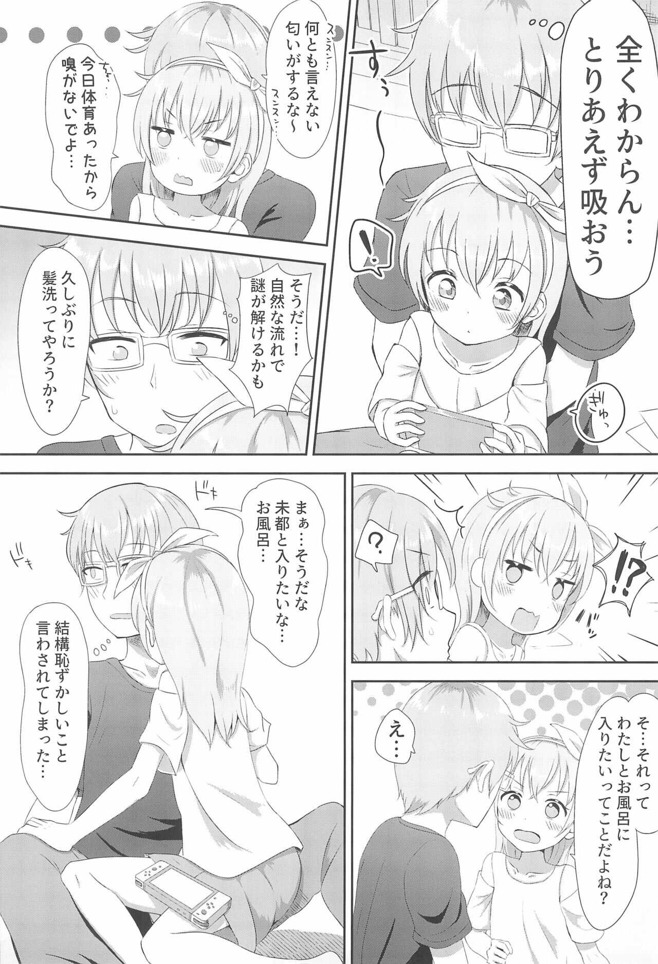 Imouto-chan wa Arawaretai!! 1 page 5 full