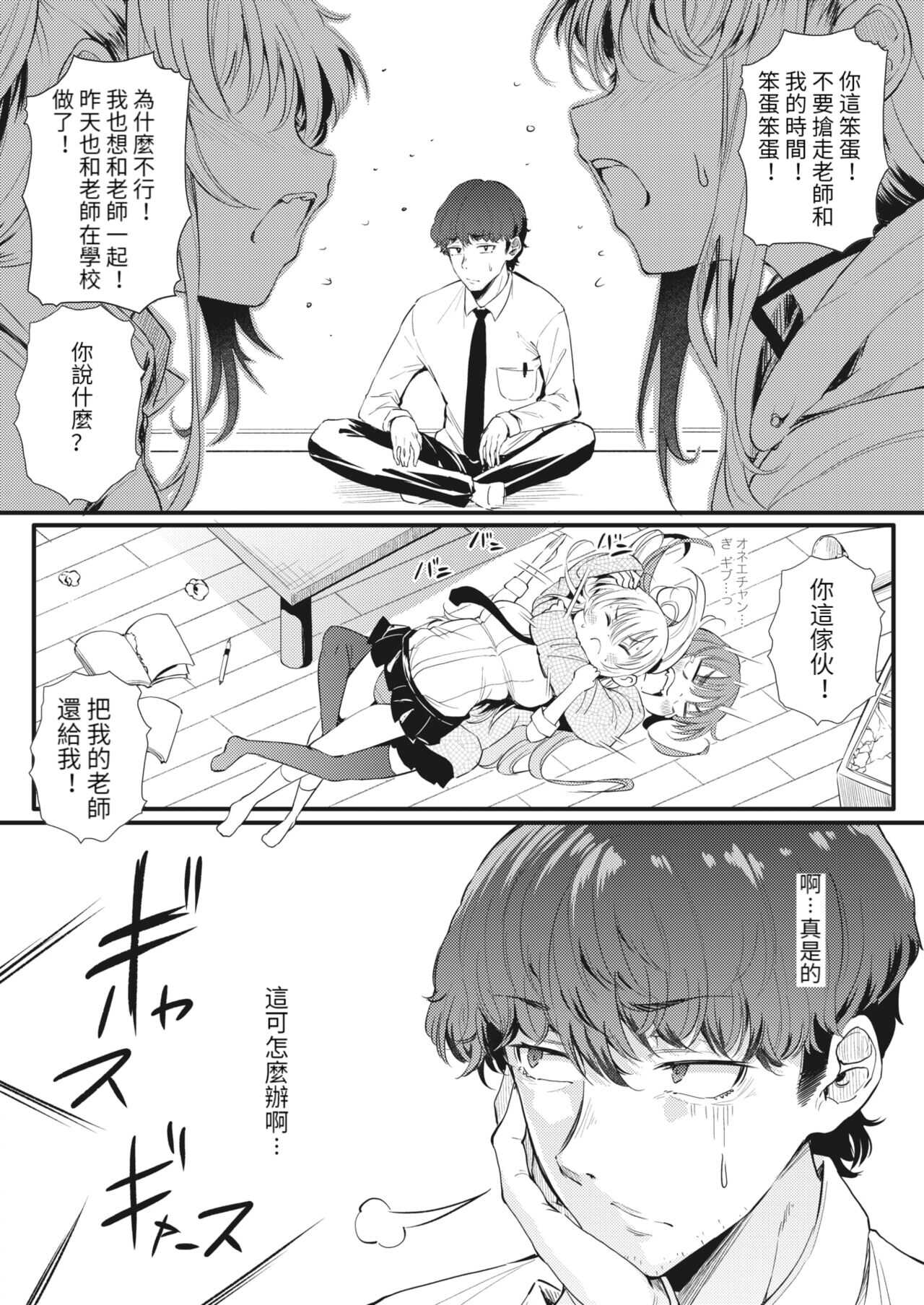 Futari de Hamenkomi Sisters Kouhen page 5 full