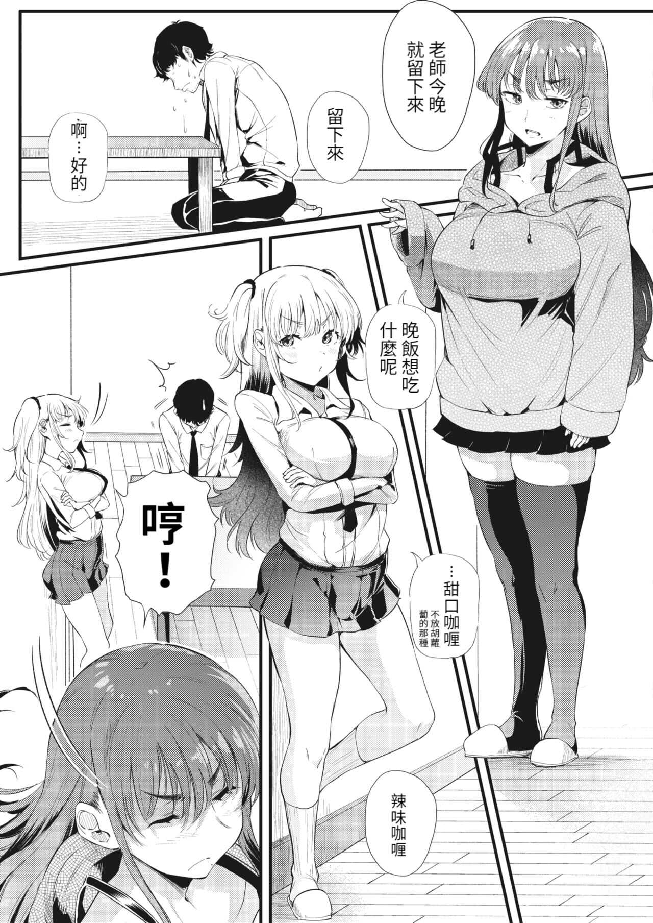 Futari de Hamenkomi Sisters Kouhen page 6 full