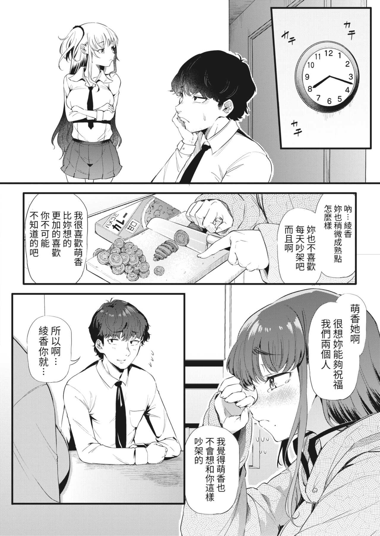 Futari de Hamenkomi Sisters Kouhen page 7 full