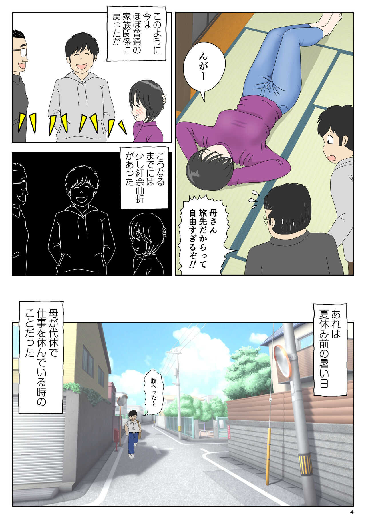 Onaneta Kaa-san 2  ~ next to her husband ~ page 4 full