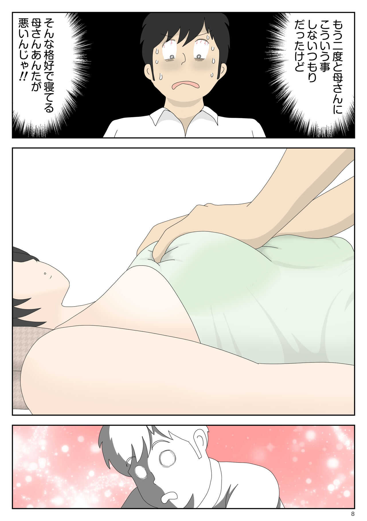 Onaneta Kaa-san 2  ~ next to her husband ~ page 8 full