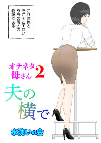 Onaneta Kaa-san 2  ~ next to her husband ~ cover