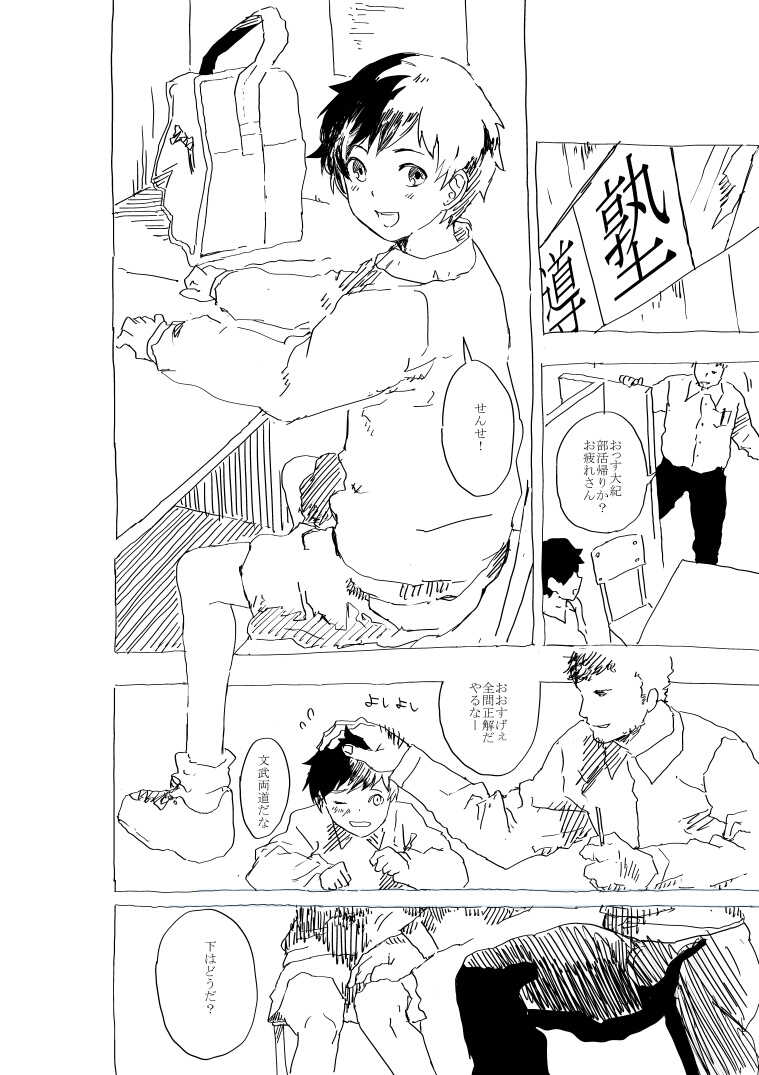 Bukatsu shonen to juku koshi no shotoero manga page 1 full
