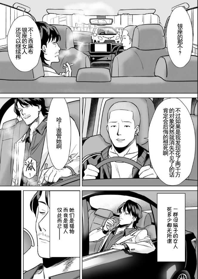 Kekkon Sagishi ga Kowai Oji-san ni Oshioki Renzoku Zecchou saserareru Hanashi page 3 full