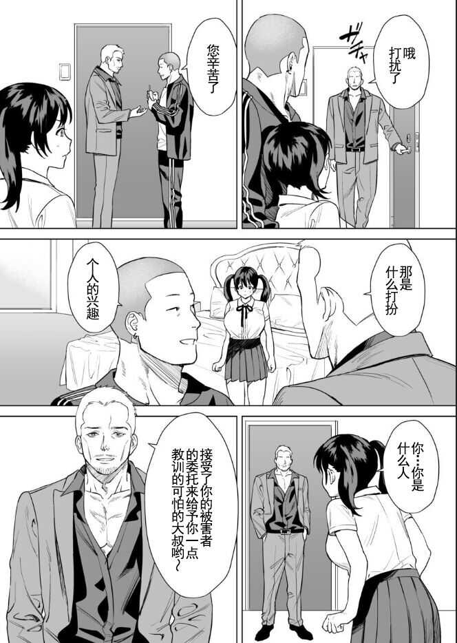 Kekkon Sagishi ga Kowai Oji-san ni Oshioki Renzoku Zecchou saserareru Hanashi page 7 full