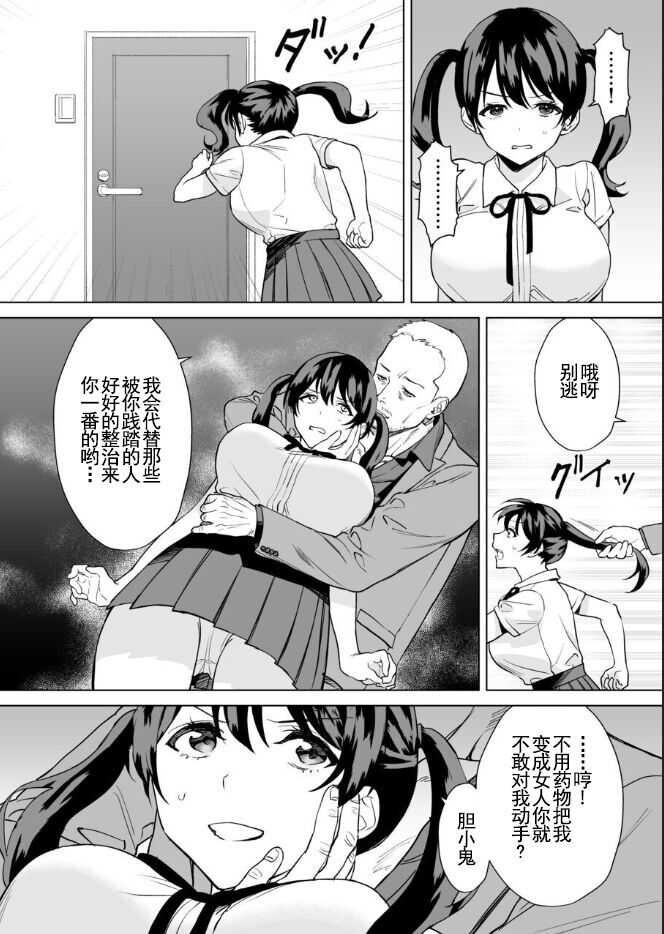 Kekkon Sagishi ga Kowai Oji-san ni Oshioki Renzoku Zecchou saserareru Hanashi page 8 full