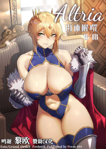 Altria Nikutai Kaiju cover