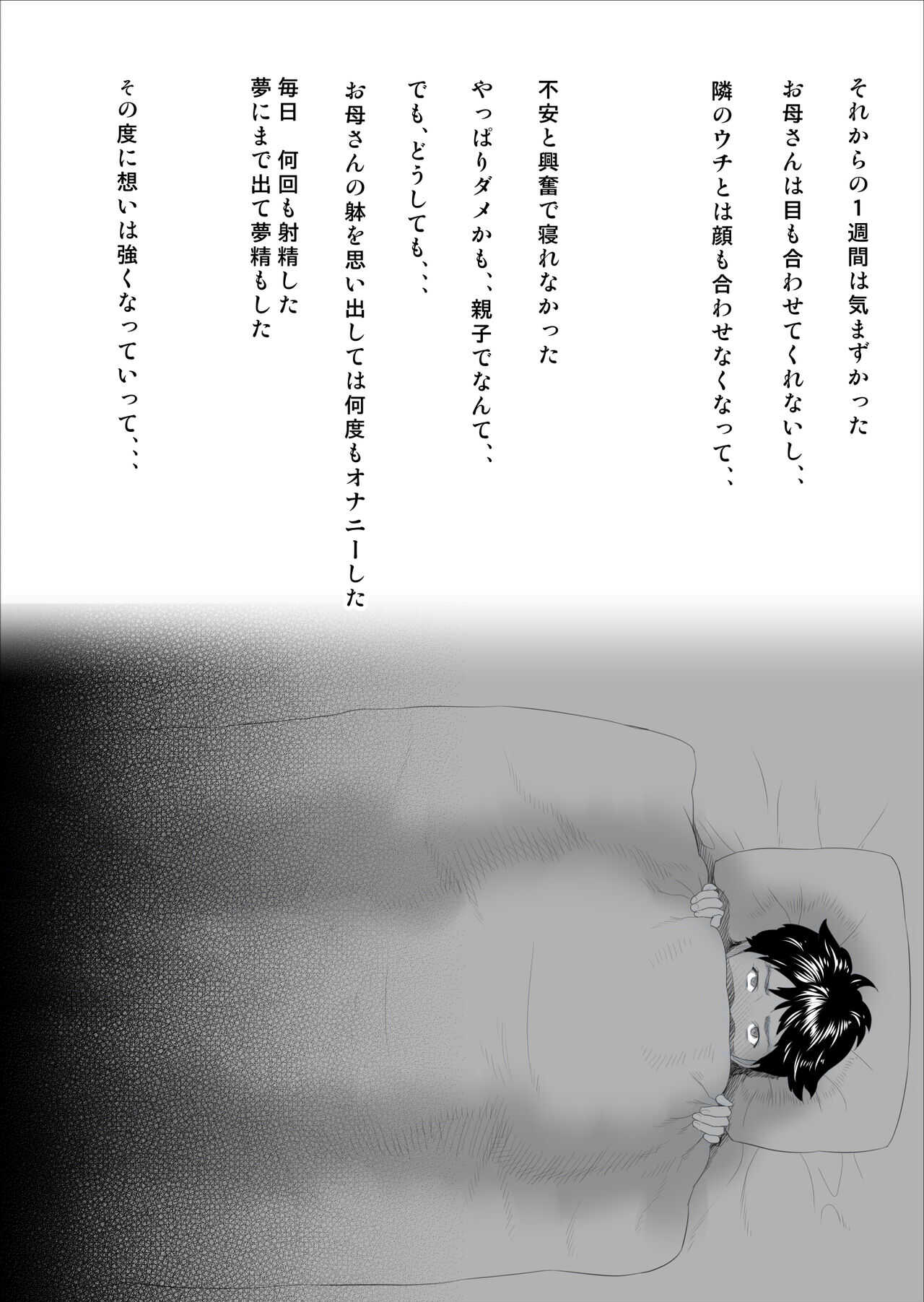 [灰司] 近女誘惑 僕がお母さんとこんなことになっちゃう話 序章 - Page 12