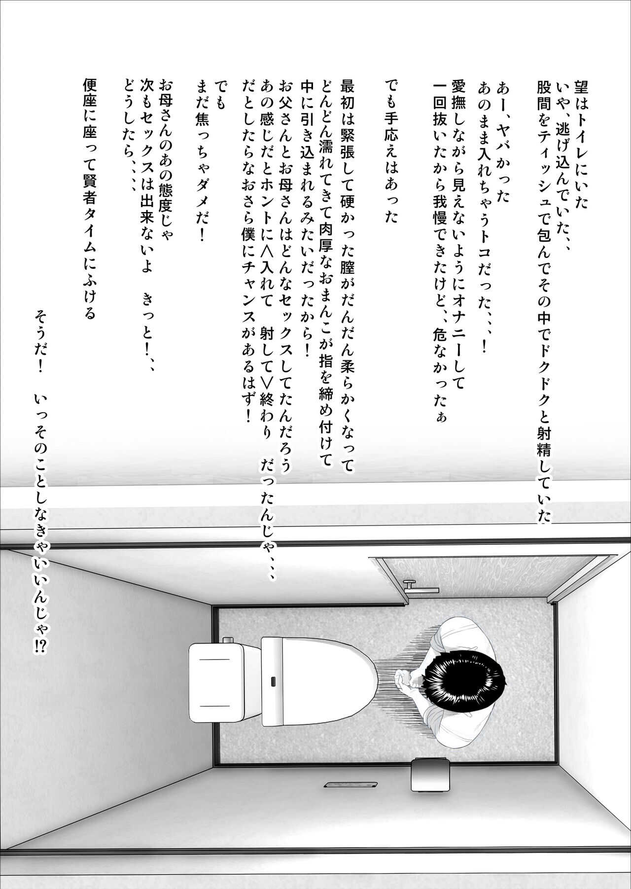 [灰司] 近女誘惑 僕がお母さんとこんなことになっちゃう話 序章 - Page 20