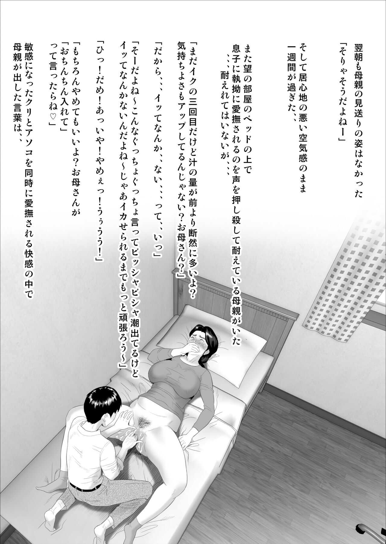 [灰司] 近女誘惑 僕がお母さんとこんなことになっちゃう話 序章 - Page 21