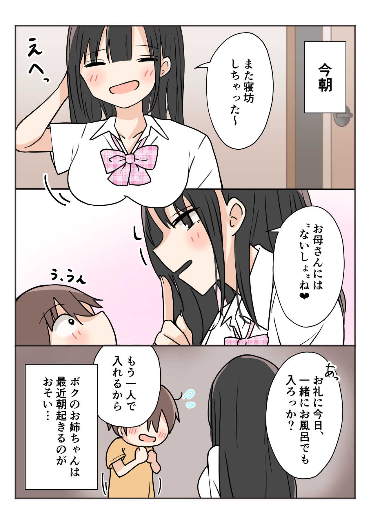 Boku no Onee-chan ga Zenzen Okinai node page 3 full