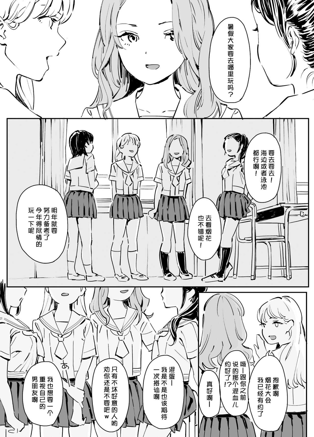 Kanojo no Binetsu to Boku no Hotobori page 3 full