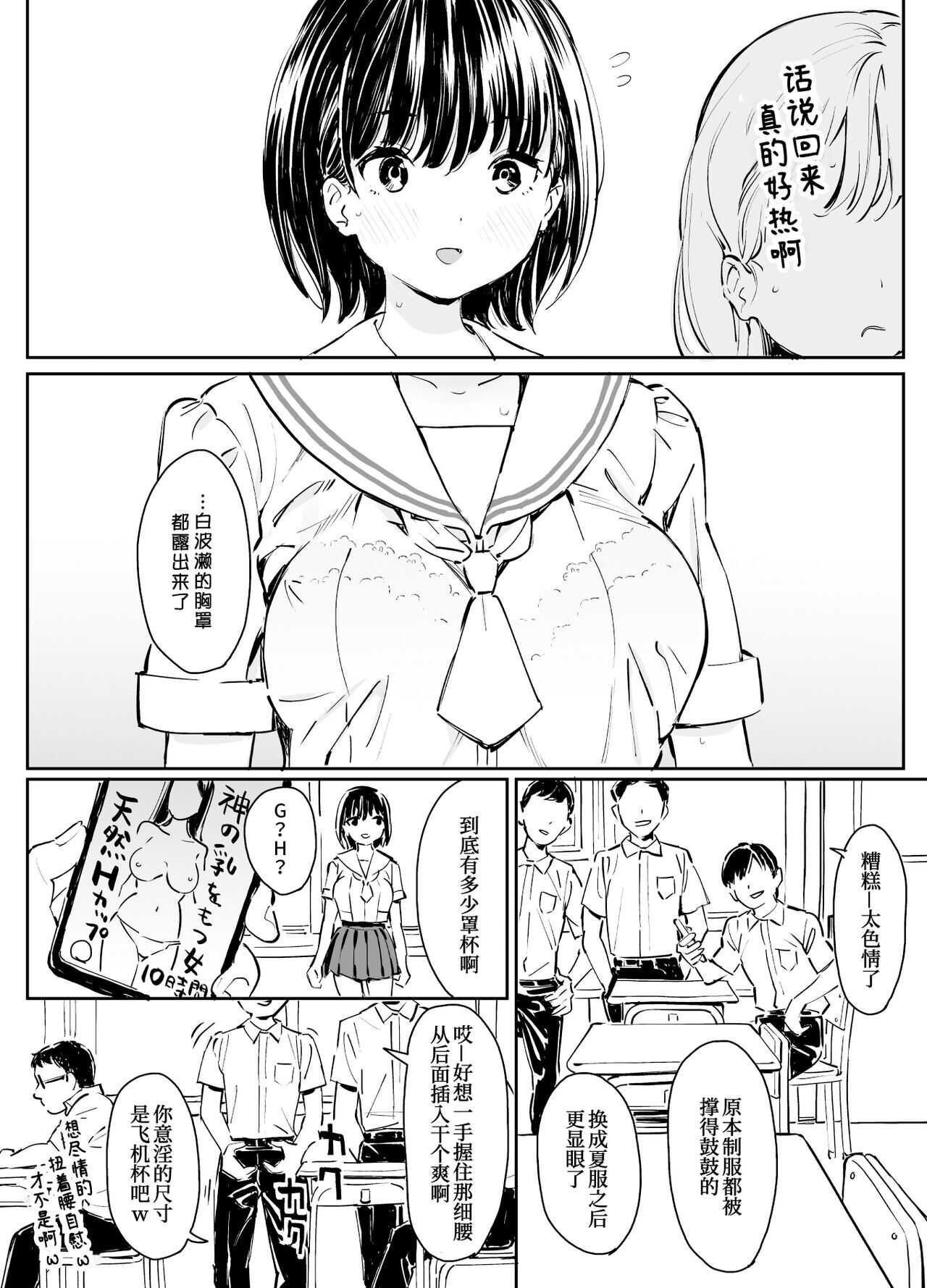 Kanojo no Binetsu to Boku no Hotobori page 4 full