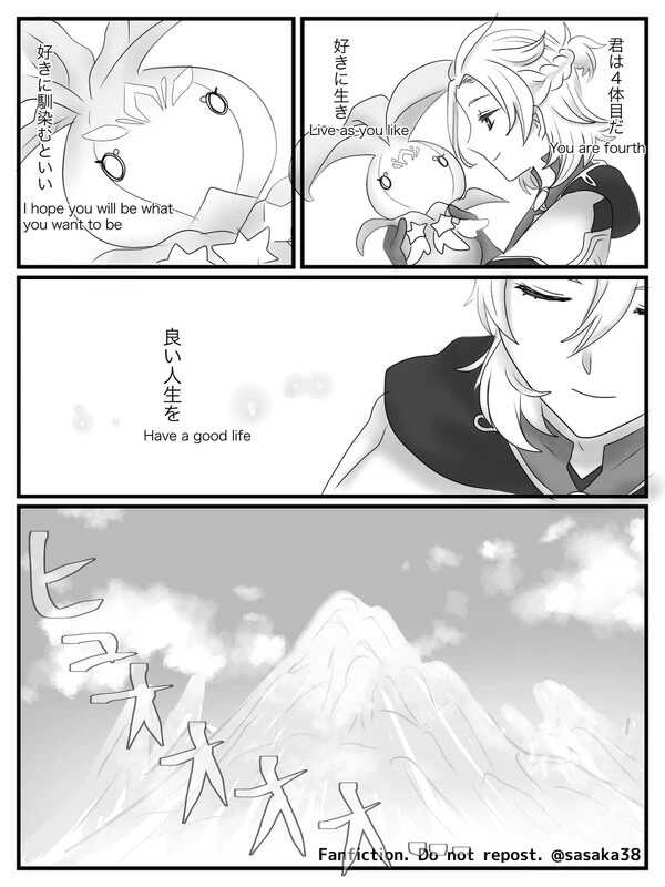 【完全版】蛍と一緒にいたいトリック フラワーの話 page 2 full