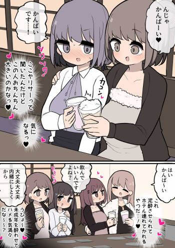 Futanari Yarimoku Circle ni Kyoumi Shinshin no Shinnyuusei cover