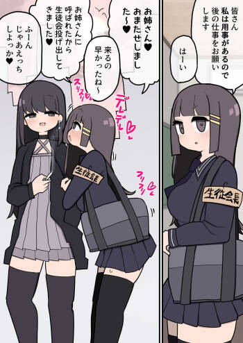 Futanari Ikemen Onee-san ni Meromero Deredere Seitokaichou-chan cover