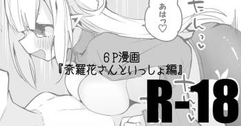 奈羅花さんといっしょ編 cover